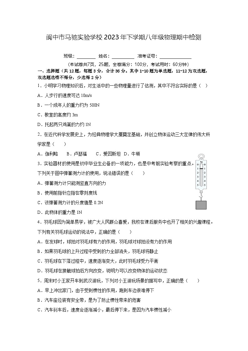  物理試題第1頁