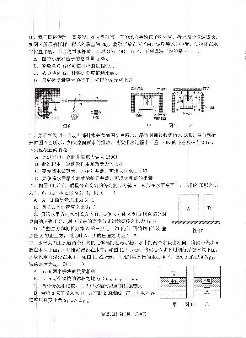 重庆八中2024—2025学年上学期九年级开学物理试题03