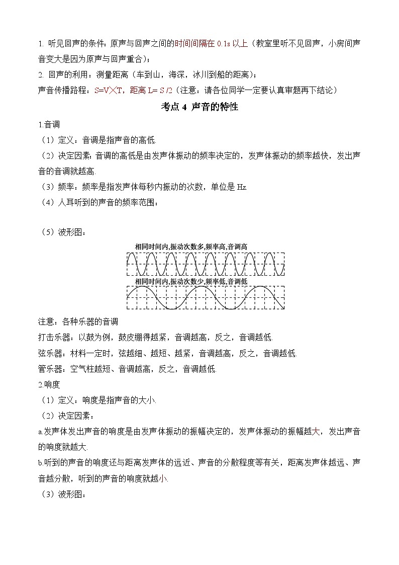 中考物理一轮复习讲练测(全国通用)第02讲—声现象(思维导图+考点精讲+例题精析)(原卷版+解析)第3页