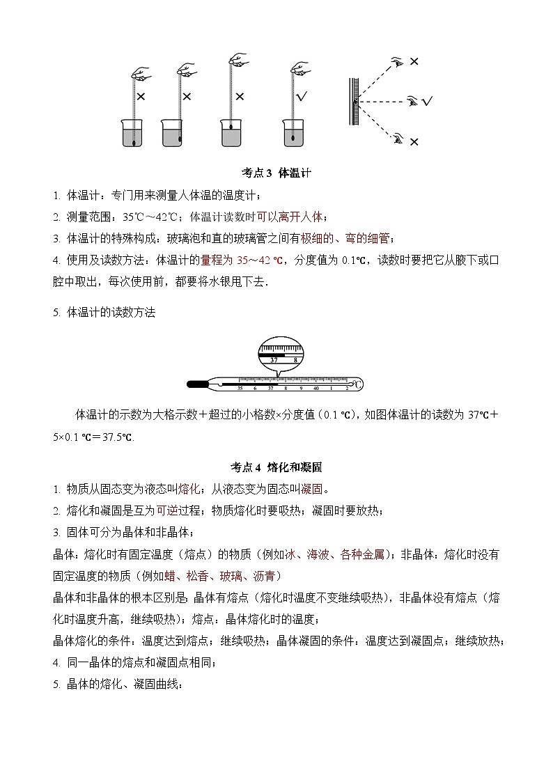 中考物理一轮复习讲练测(全国通用)第03讲物态变化(思维导图+考点精讲+例题精析)(原卷版+解析)03