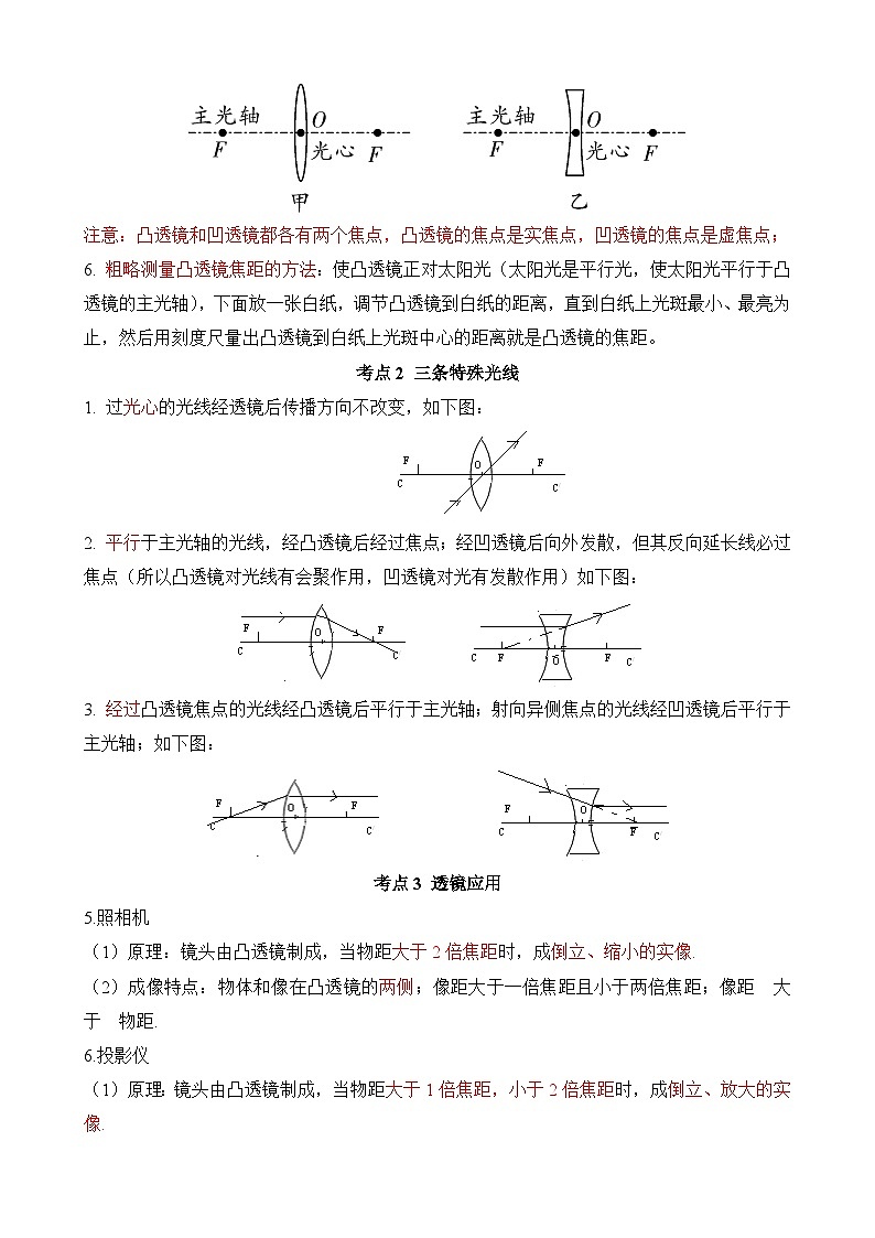 中考物理一轮复习讲练测(全国通用)第05讲透镜及其应用(思维导图+考点精讲+例题精析)(原卷版+解析)03