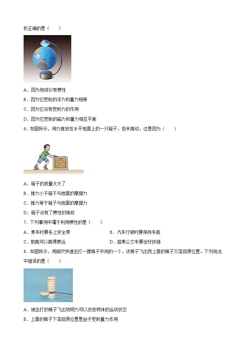 中考物理一轮复习讲练测(全国通用)第07讲—《运动和力》(模拟检测)(原卷版+解析)第2页
