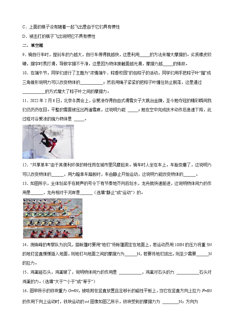 中考物理一轮复习讲练测(全国通用)第07讲—《运动和力》(模拟检测)(原卷版+解析)第3页