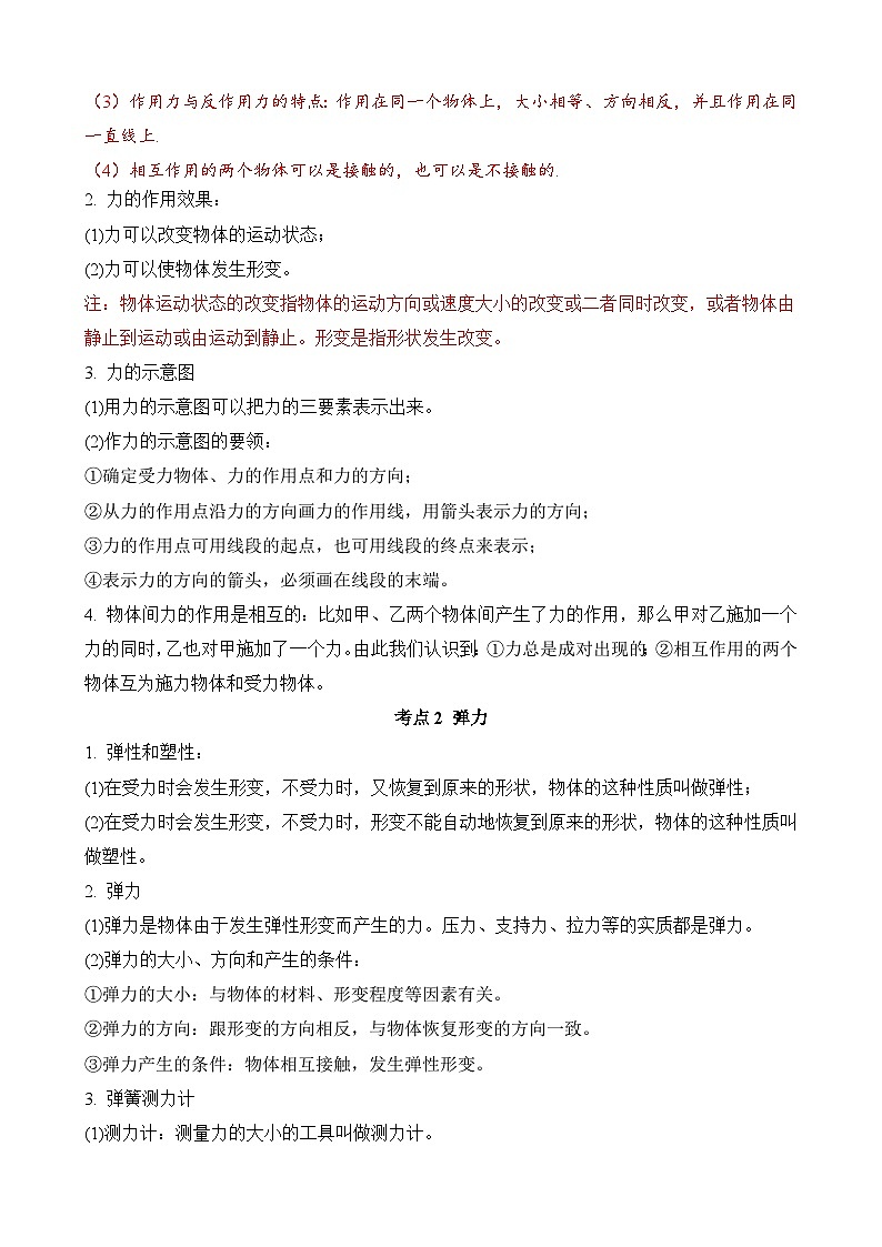 中考物理一轮复习讲练测(全国通用)第07讲运动和力(思维导图+考点精讲+例题精析)(原卷版+解析)02