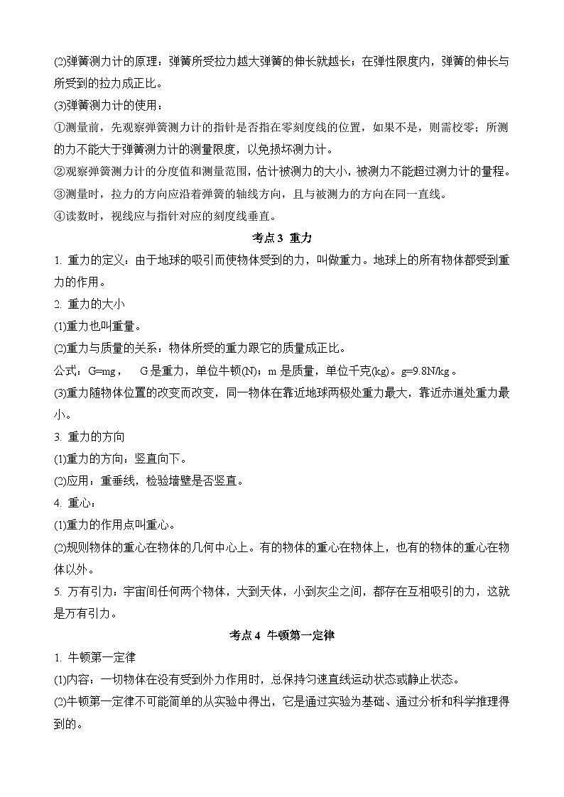 中考物理一轮复习讲练测(全国通用)第07讲运动和力(思维导图+考点精讲+例题精析)(原卷版+解析)03