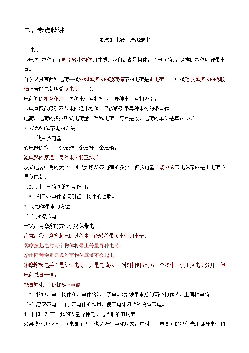 中考物理一轮复习讲练测(全国通用)第13讲—电流和电路(思维导图+考点精讲+例题精析)(原卷版+解析)第2页