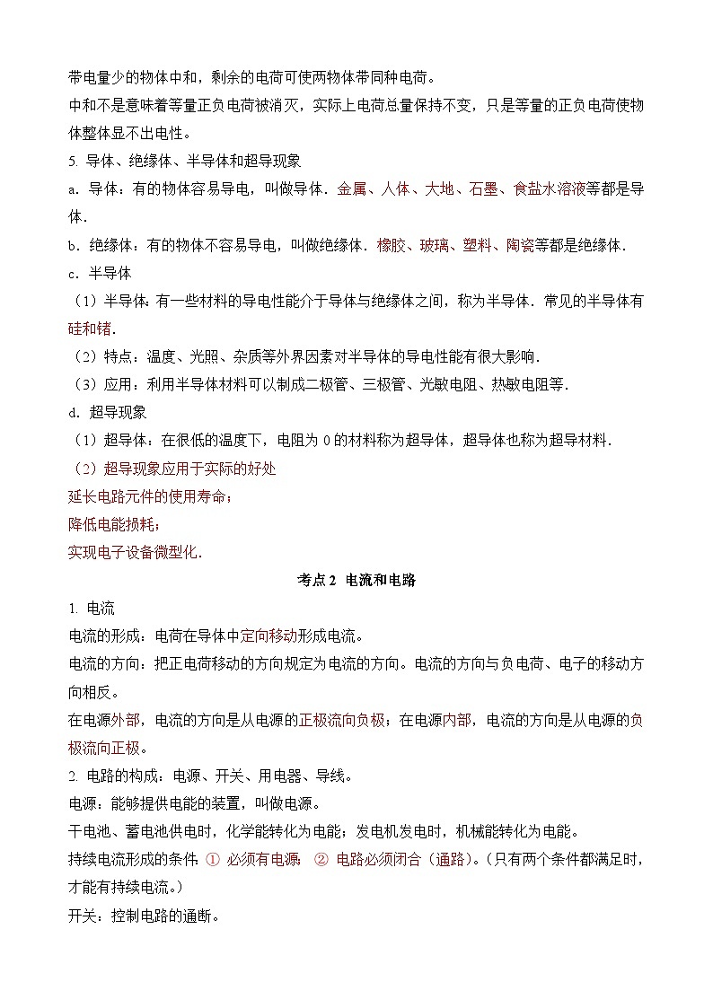 中考物理一轮复习讲练测(全国通用)第13讲—电流和电路(思维导图+考点精讲+例题精析)(原卷版+解析)第3页