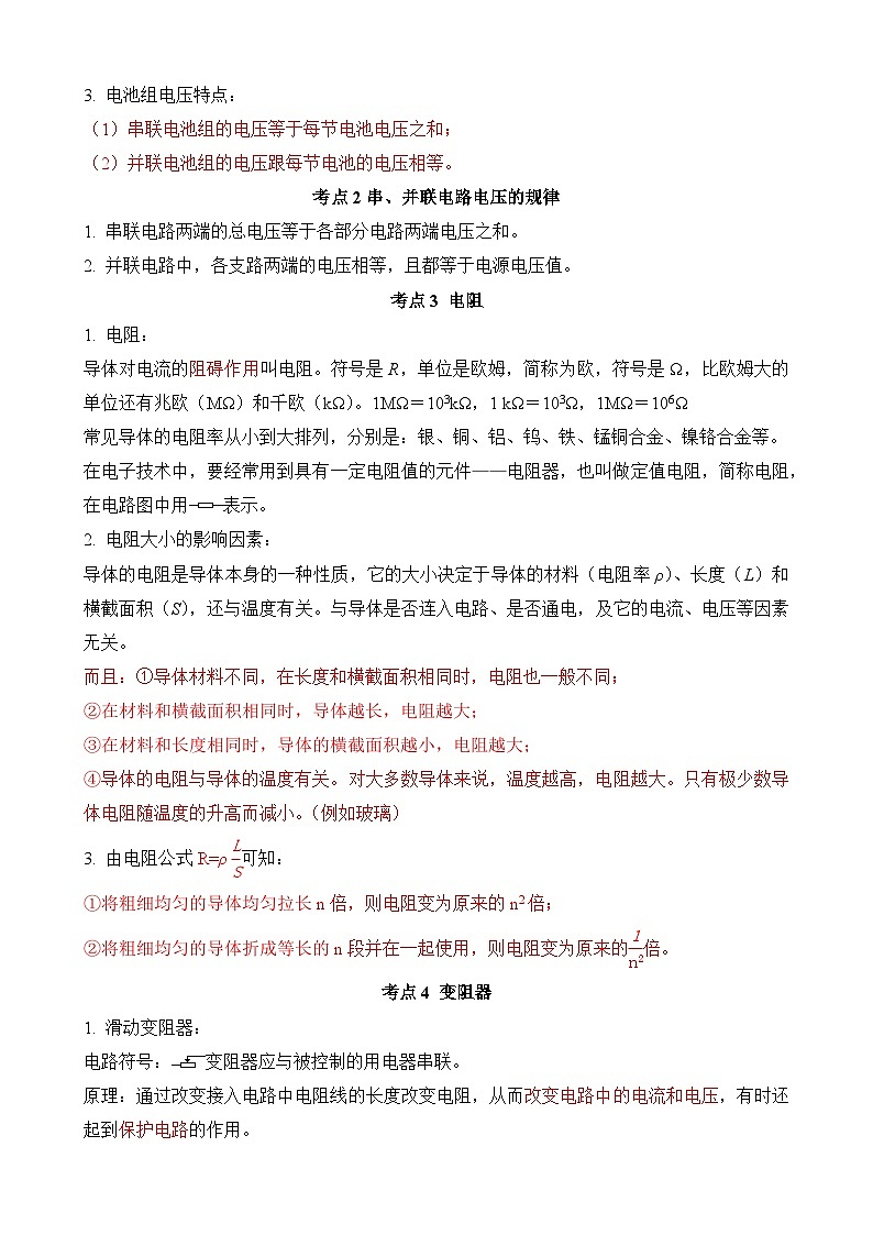 中考物理一轮复习讲练测(全国通用)第14讲—电压,电阻(思维导图+考点精讲+例题精析)(原卷版+解析)03
