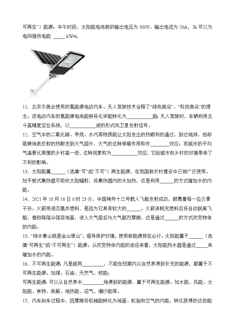 中考物理一轮复习讲练测(全国通用)第20讲—能源与可持续发展(模拟检测)(原卷版+解析)03