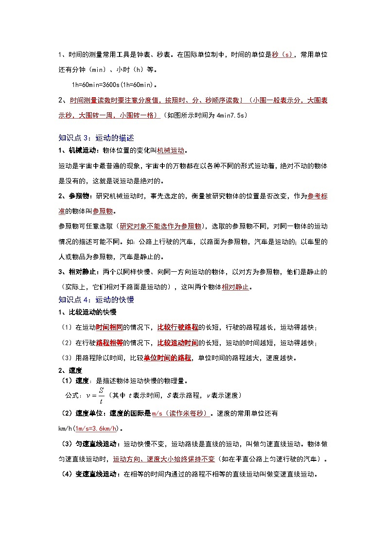 人教版中考物理一轮复习章节分类考点讲解与训练第一章机械运动(原卷版+解析)第2页