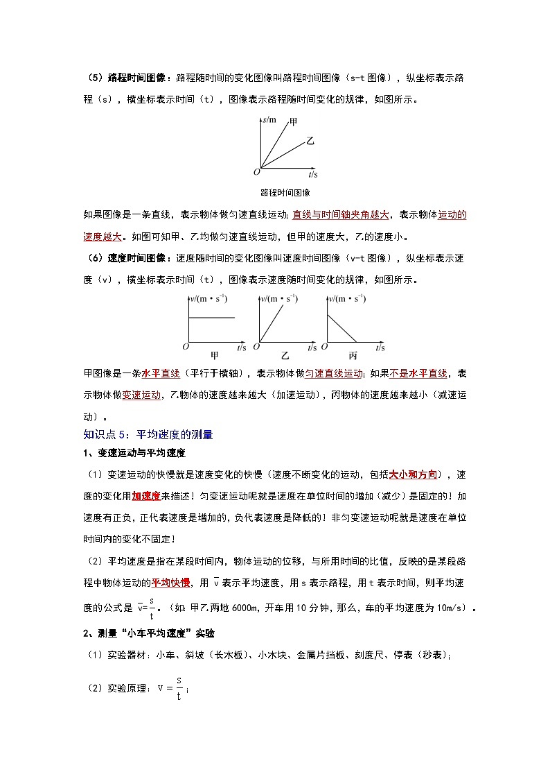 人教版中考物理一轮复习章节分类考点讲解与训练第一章机械运动(原卷版+解析)第3页