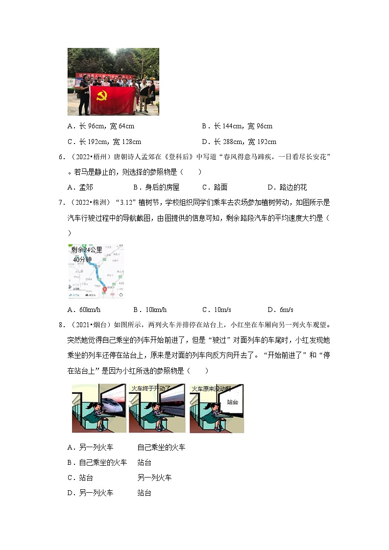 人教版中考物理一轮复习章节分类考点讲解与训练第1章机械运动真题演练(原卷版+解析)02