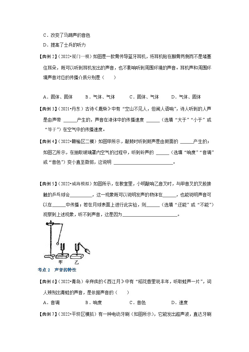 人教版中考物理一轮复习章节分类考点讲解与训练第二章声现象(原卷版+解析)第3页
