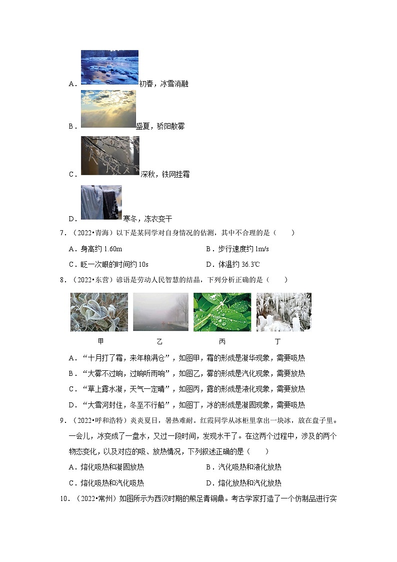 人教版中考物理一轮复习章节分类考点讲解与训练第3章物态变化真题演练(原卷版+解析)第2页