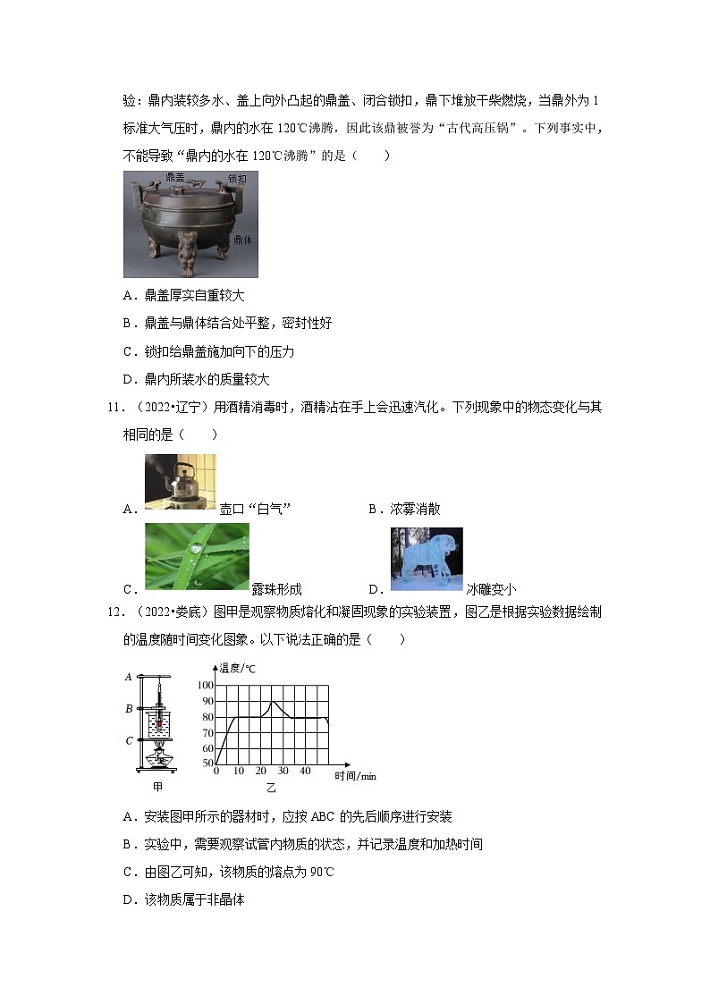 人教版中考物理一轮复习章节分类考点讲解与训练第3章物态变化真题演练(原卷版+解析)第3页