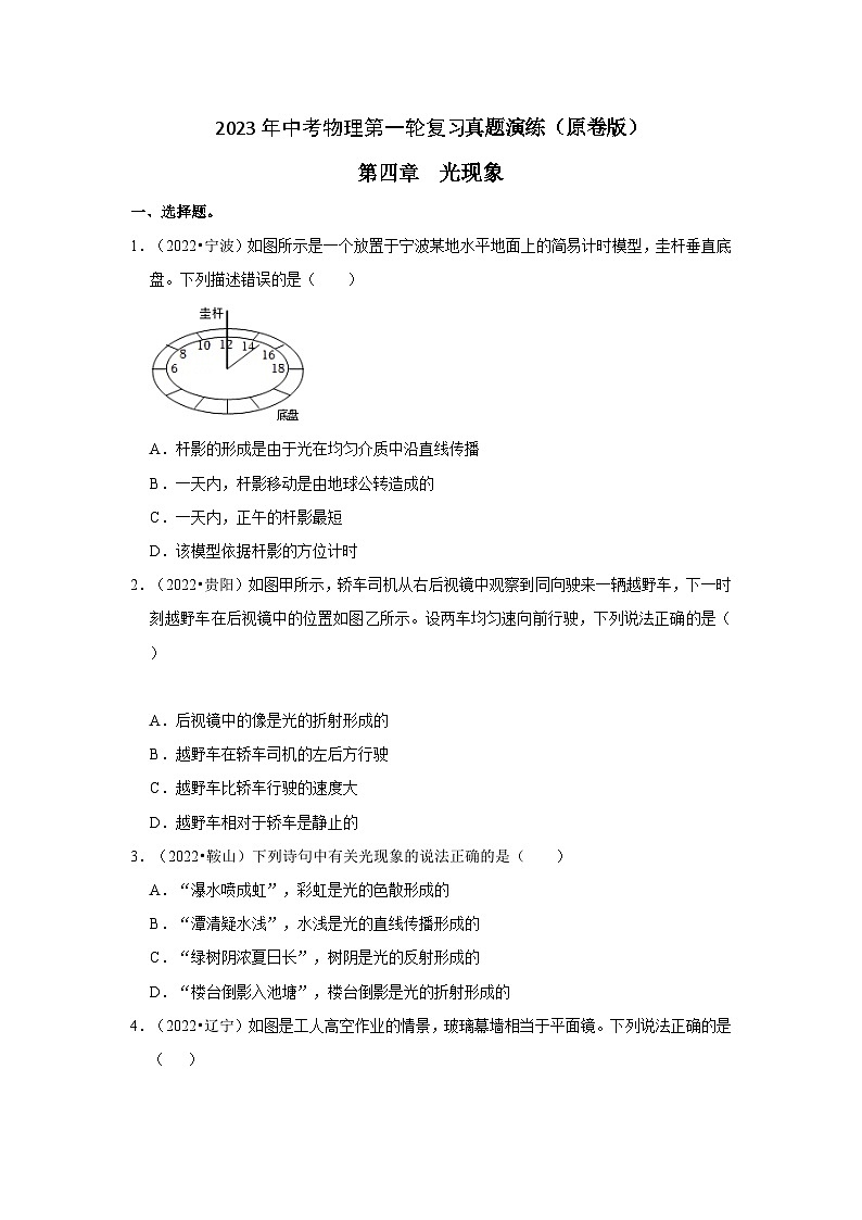 人教版中考物理一轮复习章节分类考点讲解与训练第4章光现象真题演练(原卷版+解析)01