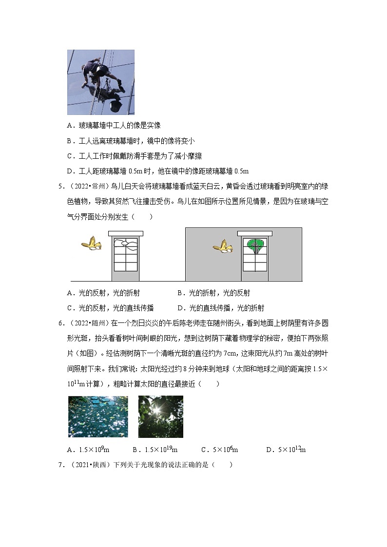 人教版中考物理一轮复习章节分类考点讲解与训练第4章光现象真题演练(原卷版+解析)02