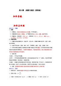 人教版中考物理一轮复习章节分类考点讲解与训练第六章质量与密度(原卷版+解析)