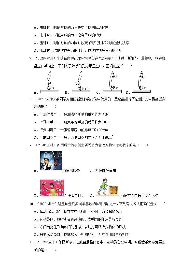 人教版中考物理一轮复习章节分类考点讲解与训练第7章力真题演练(原卷版+解析)第2页