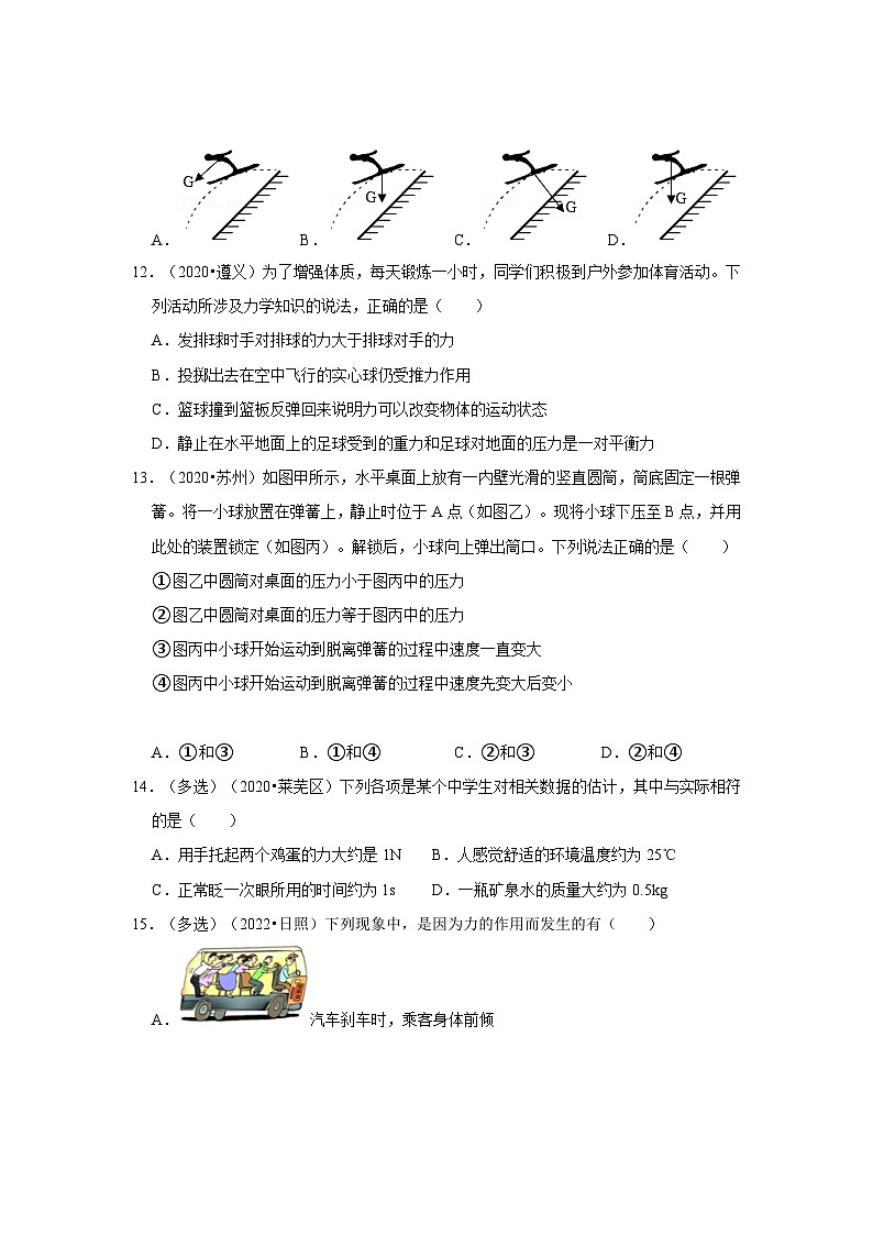 人教版中考物理一轮复习章节分类考点讲解与训练第7章力真题演练(原卷版+解析)第3页