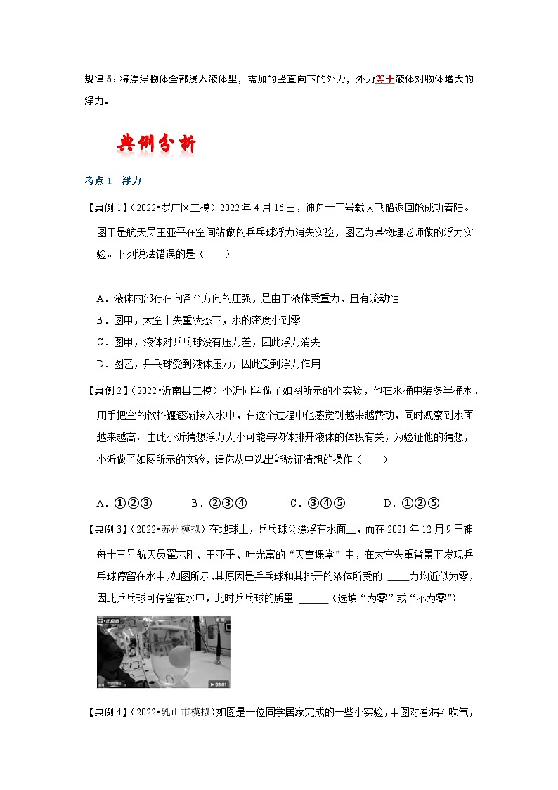 人教版中考物理一轮复习章节分类考点讲解与训练第十章浮力(原卷版+解析)第3页