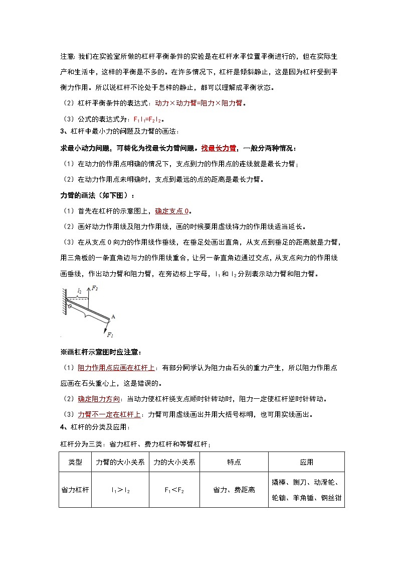 人教版中考物理一轮复习章节分类考点讲解与训练第十二章简单机械(原卷版+解析)第2页