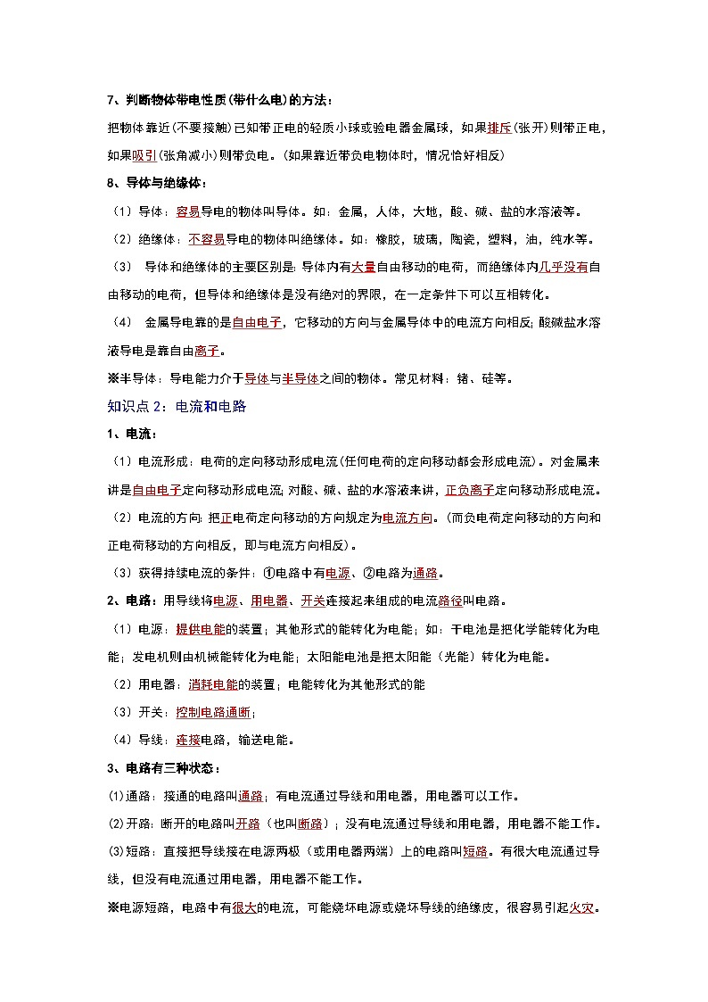 人教版中考物理一轮复习章节分类考点讲解与训练第十五章电流和电路(原卷版+解析)02