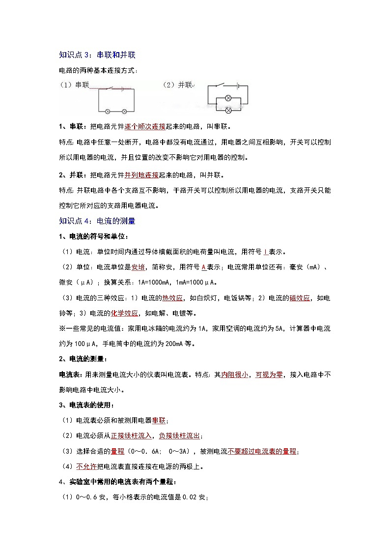 人教版中考物理一轮复习章节分类考点讲解与训练第十五章电流和电路(原卷版+解析)03