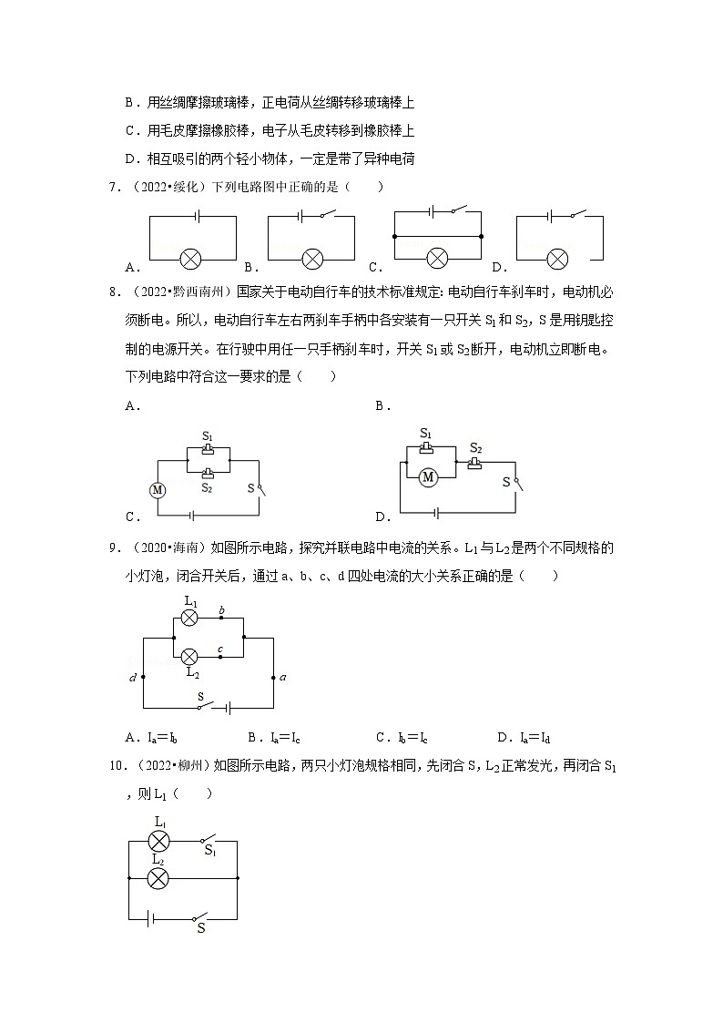 人教版中考物理一轮复习章节分类考点讲解与训练第15章电流和电路真题演练(原卷版+解析)第2页