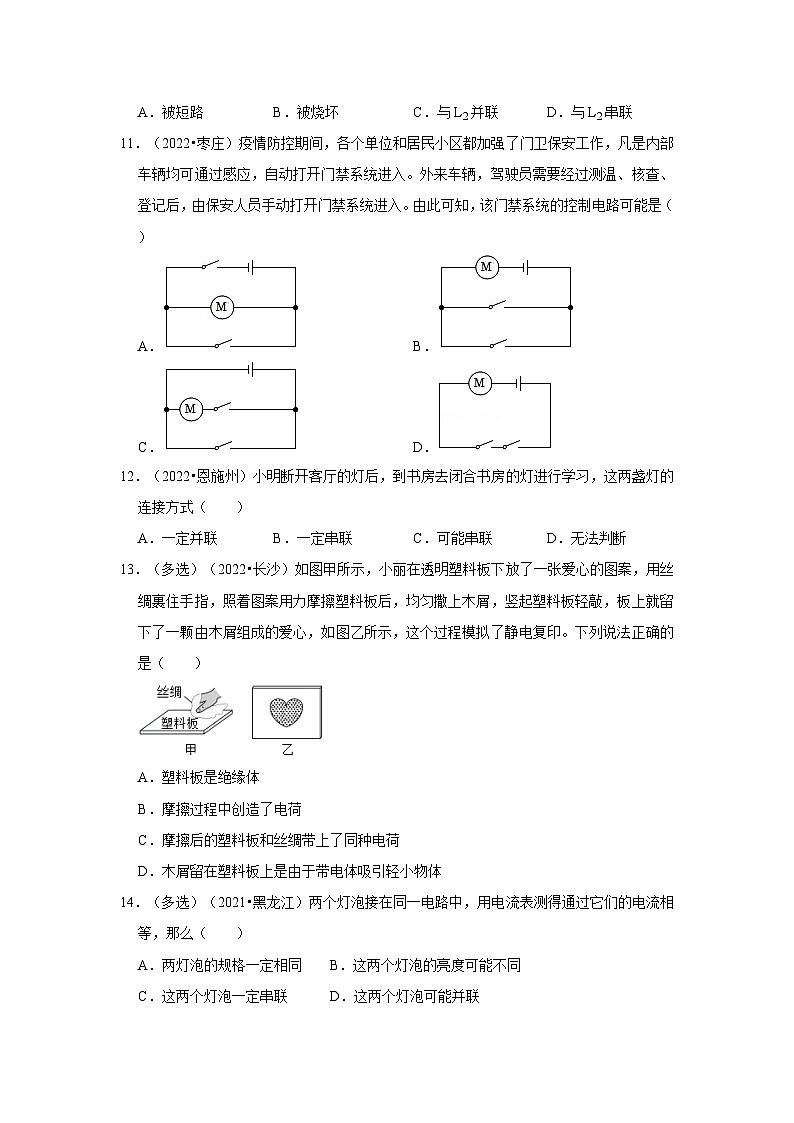 人教版中考物理一轮复习章节分类考点讲解与训练第15章电流和电路真题演练(原卷版+解析)第3页