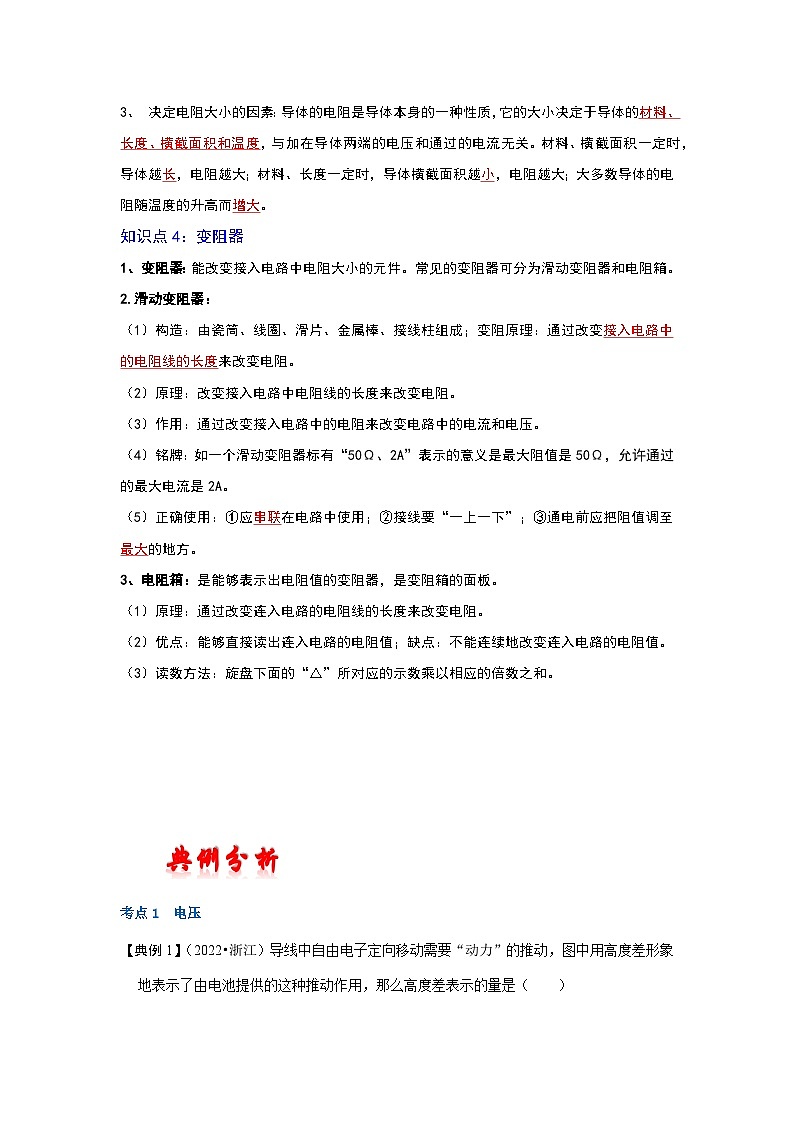人教版中考物理一轮复习章节分类考点讲解与训练第十六章电压电阻(原卷版+解析)03