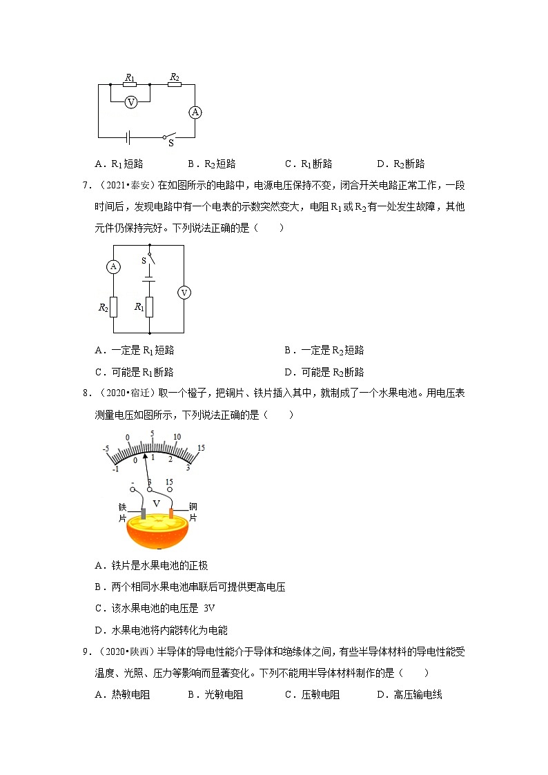 人教版中考物理一轮复习章节分类考点讲解与训练第16章电压电阻真题演练(原卷版+解析)02