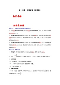 人教版中考物理一轮复习章节分类考点讲解与训练第十七章欧姆定律(原卷版+解析)