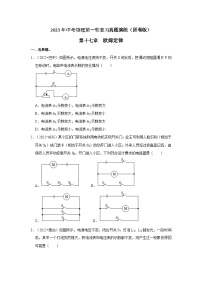 人教版中考物理一轮复习章节分类考点讲解与训练第17章欧姆定律真题演练(原卷版+解析)