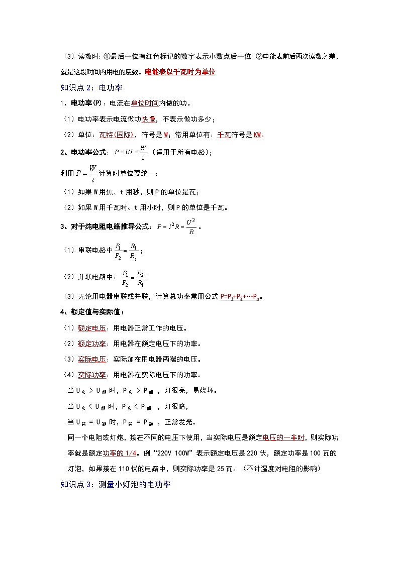 人教版中考物理一轮复习章节分类考点讲解与训练第十八章电功率(原卷版+解析)02