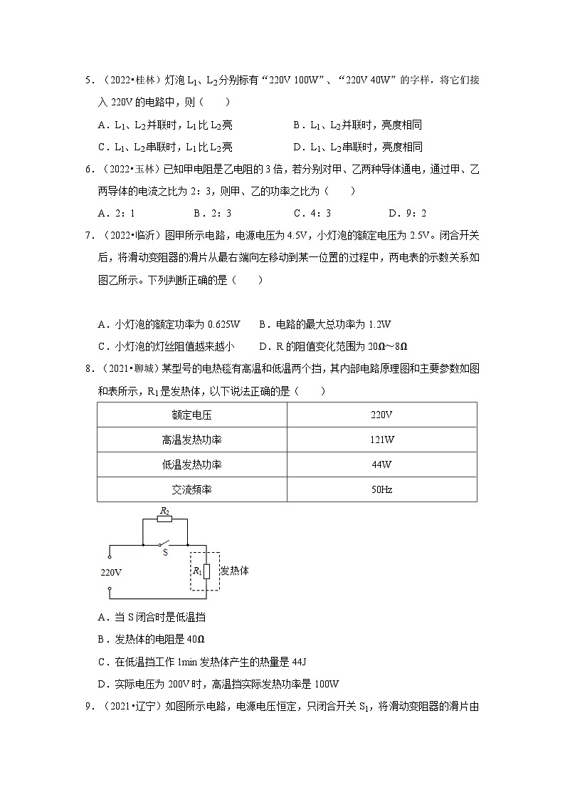 人教版中考物理一轮复习章节分类考点讲解与训练第18章电功率真题演练(原卷版+解析)02