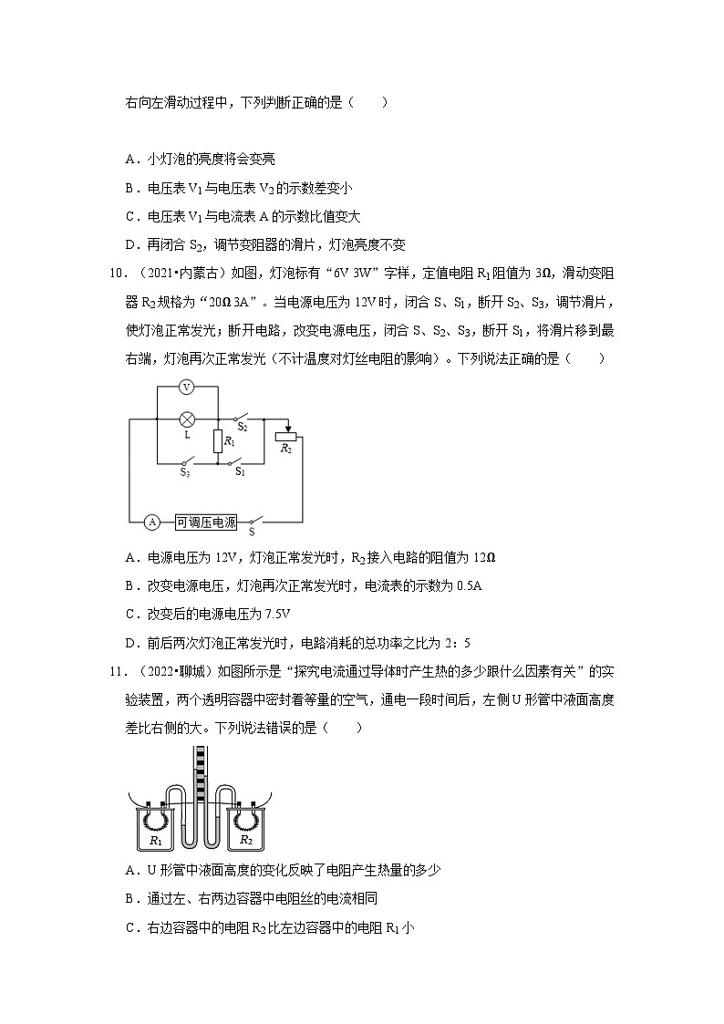人教版中考物理一轮复习章节分类考点讲解与训练第18章电功率真题演练(原卷版+解析)03
