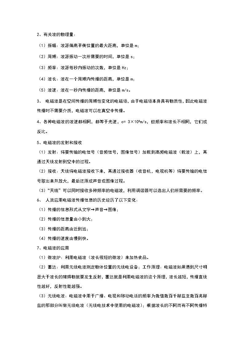 人教版中考物理一轮复习章节分类考点讲解与训练第二十一章信息的传递(原卷版+解析)02