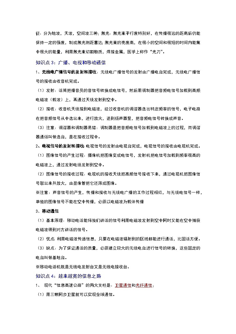 人教版中考物理一轮复习章节分类考点讲解与训练第二十一章信息的传递(原卷版+解析)03