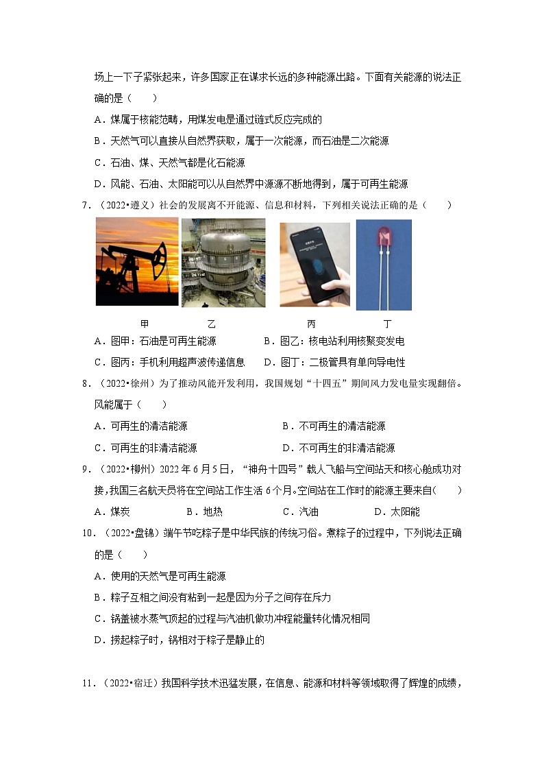 人教版中考物理一轮复习章节分类考点讲解与训练第22章能源与可持续发展真题演练(原卷版+解析)02