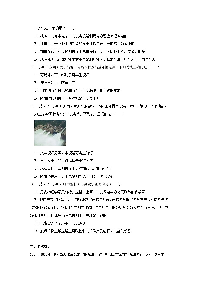 人教版中考物理一轮复习章节分类考点讲解与训练第22章能源与可持续发展真题演练(原卷版+解析)03