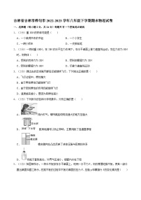 吉林省吉林市桦甸市2022-2023学年八年级下学期期末物理试卷