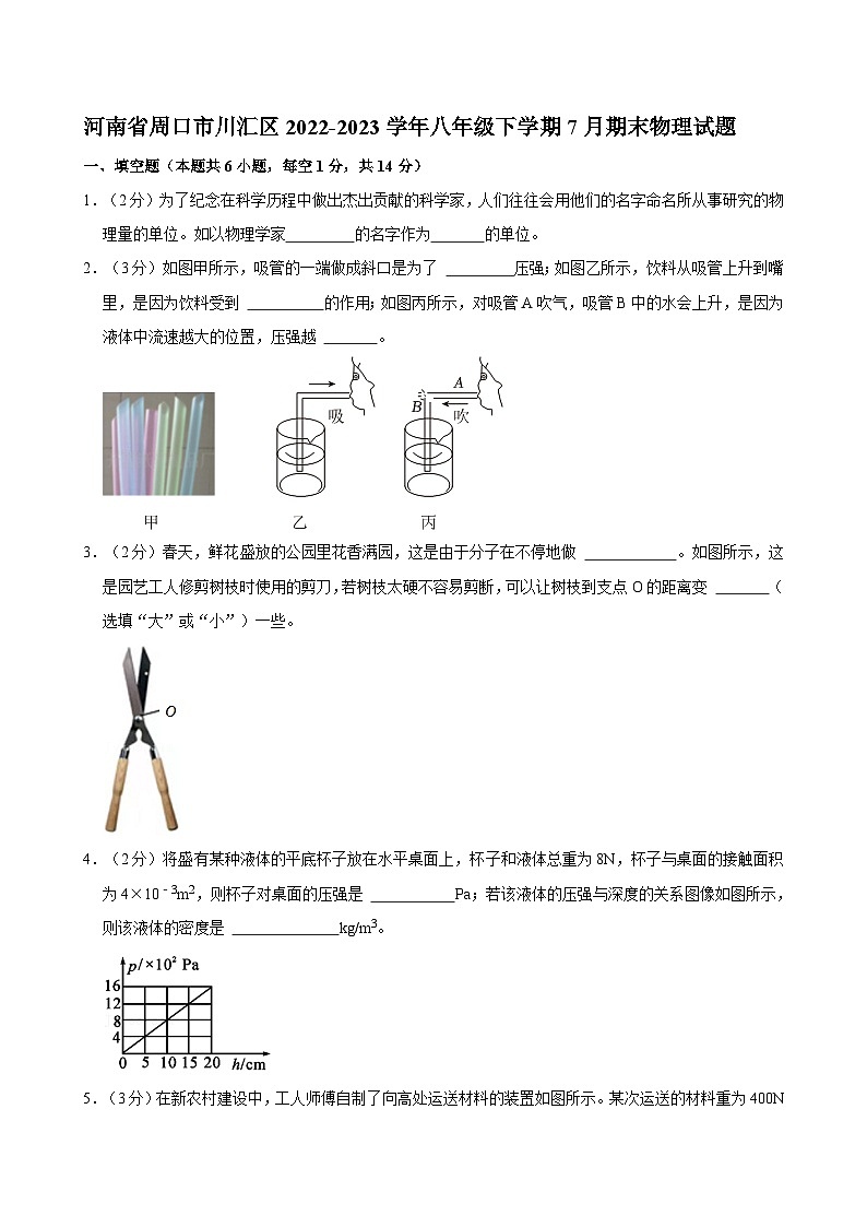 河南省周口市川汇区2022-2023学年八年级下学期7月期末物理试题第1页