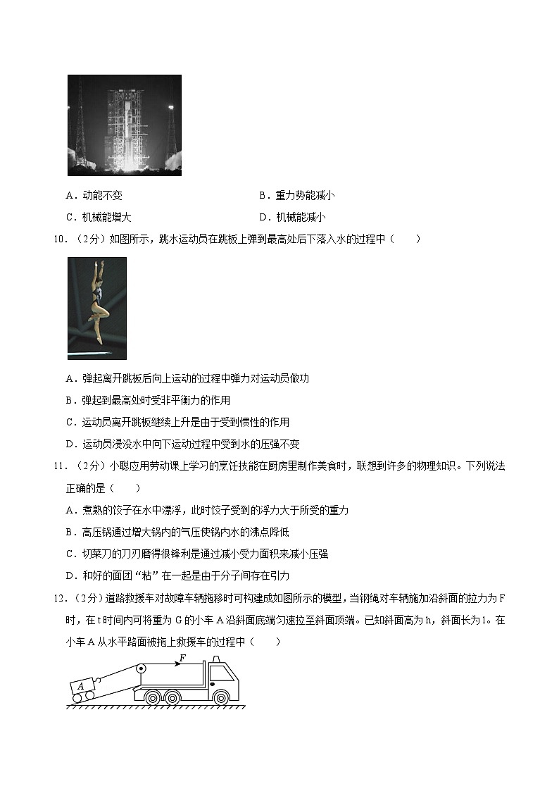 河南省周口市川汇区2022-2023学年八年级下学期7月期末物理试题第3页