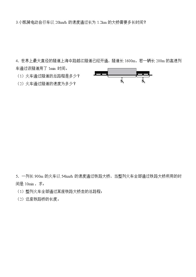 1.3《运动的快慢》(两课时)【课堂导学案】-2024年秋人教版(2024)物理八年级上学期02