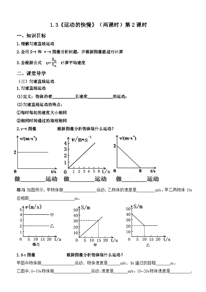 1.3《运动的快慢》(两课时)【课堂导学案】-2024年秋人教版(2024)物理八年级上学期03