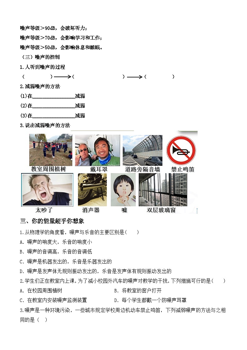 2.4《噪声的危害和控制》【课堂导学案】- 2024年秋人教版(2024)物理八年级上册第2页