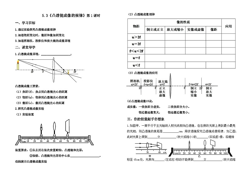 5.3《凸透镜成像的规律》(1课时)【课堂导学案】 2024年秋人教版(2024)八年级上册物理01