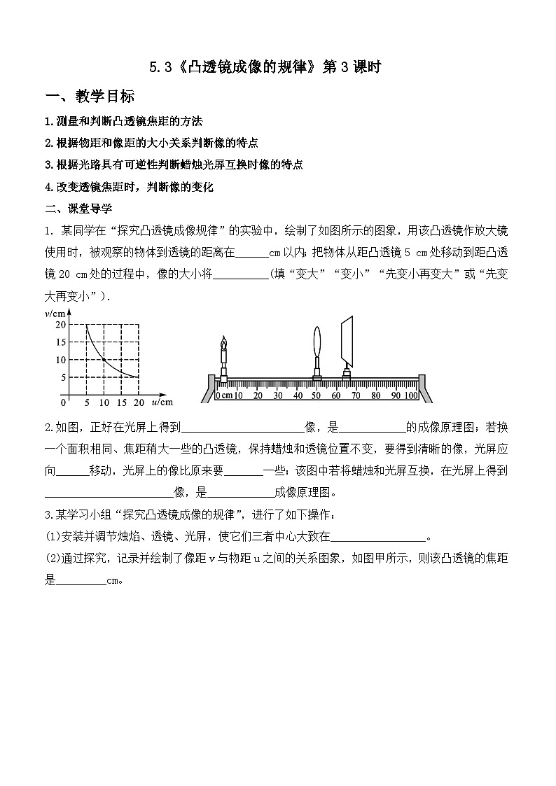 5.3《凸透镜成像的规律》(第3课时)【课堂导学案】2024年秋人教版(2024)八年级上册物理01