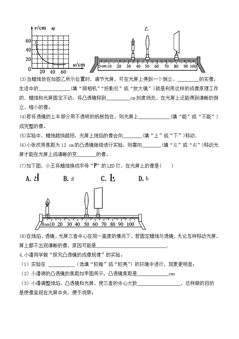5.3《凸透镜成像的规律》(第3课时)【课堂导学案】2024年秋人教版(2024)八年级上册物理02